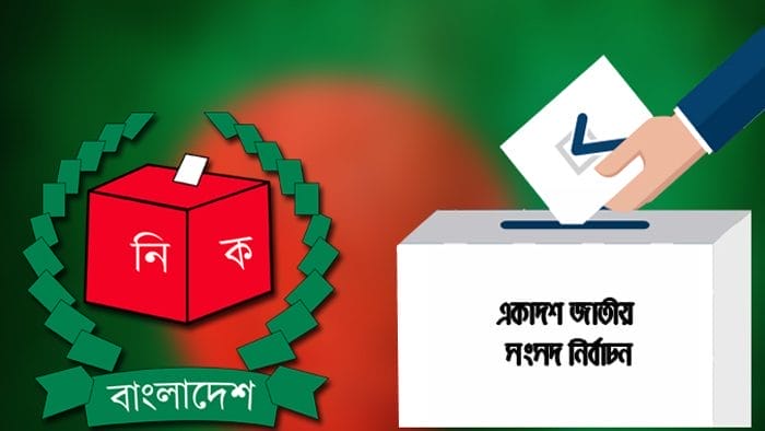 Check Your Voting Center Using NID Card Number By Online And SMS in Bangladesh