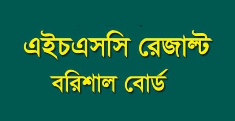 HSC Result 2023 Barisal Board With Full Marksheet