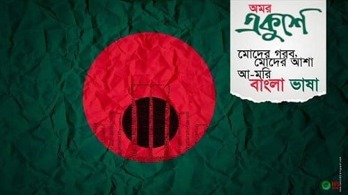 History of 21 February 1952 International Mother Language Day – Bangladesh 2017